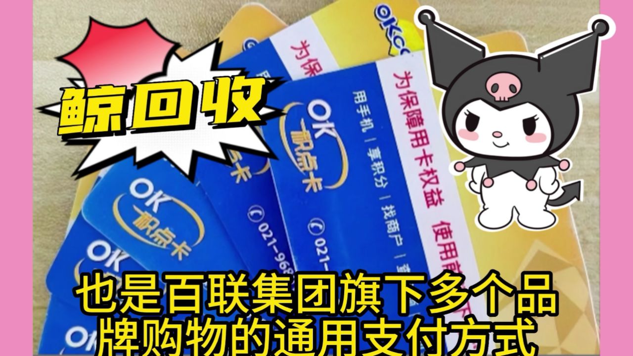 如何激活使用百联ok卡，如何激活使用百联ok卡支付