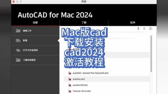 AutoCAD下载 AutoCAD 2024 for Mac版安装和激活!