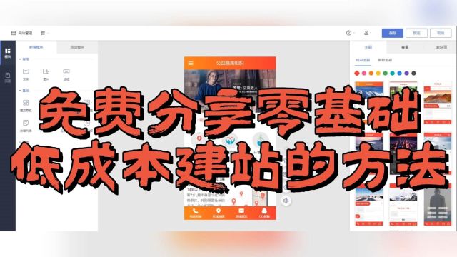 零基础也能建站?看这个视频教你学会低成本搭建手机网站