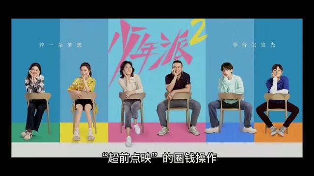 《少年派2》再引热议,与第一部对比有明显不足,还看大结局吗