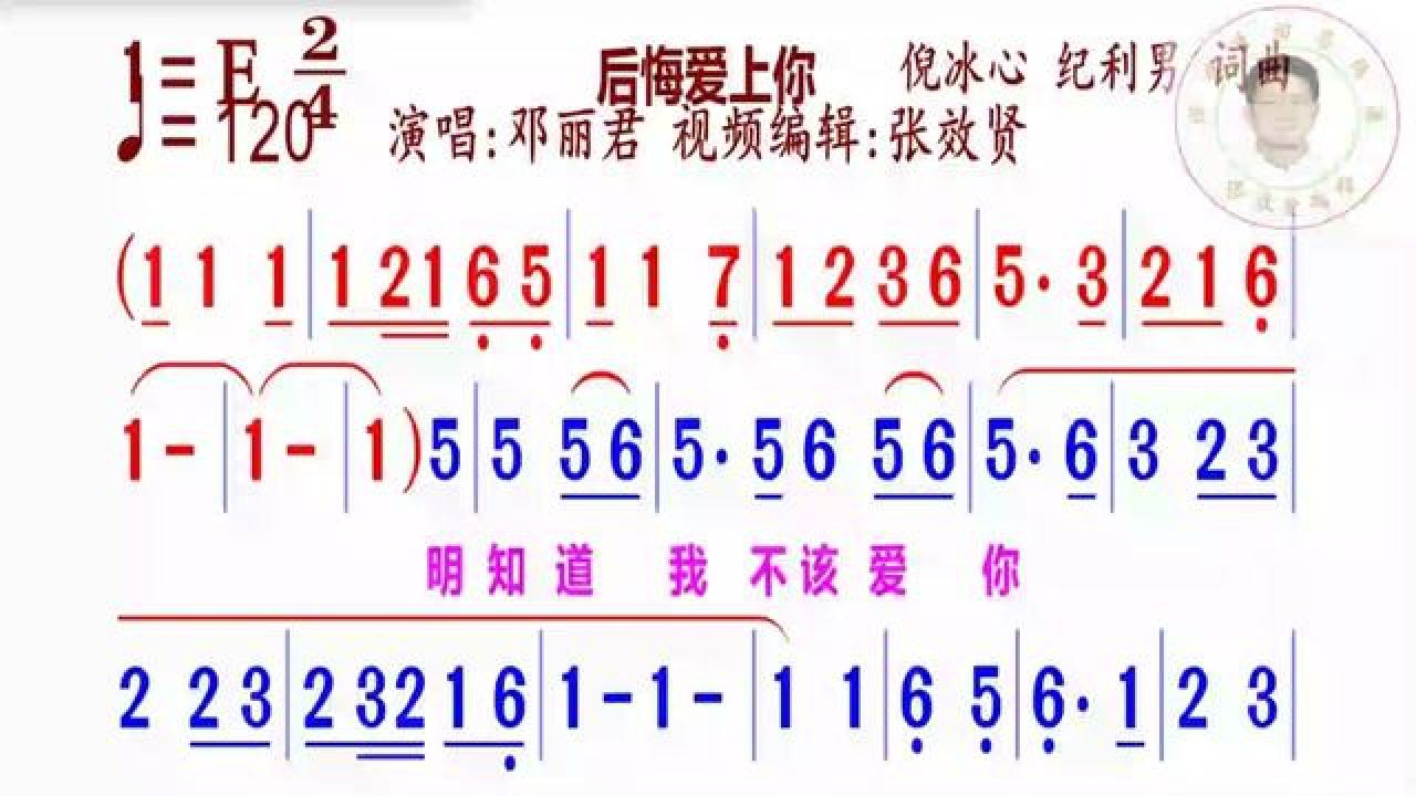 《后悔爱上你》简谱演唱完整版