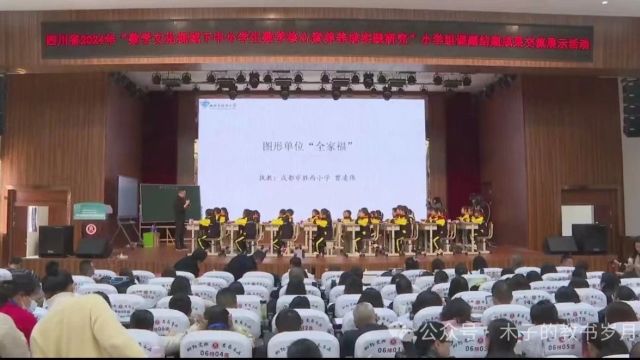 【小数优质课】四川省2024“数学文化视域下中小学生数学核心素养养成实践研究”课例展示(6节)