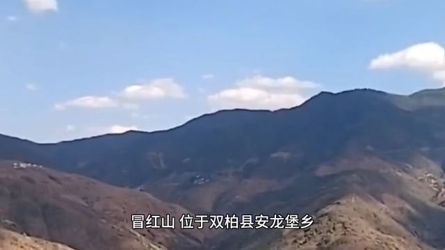 双柏县柏家河冒红山