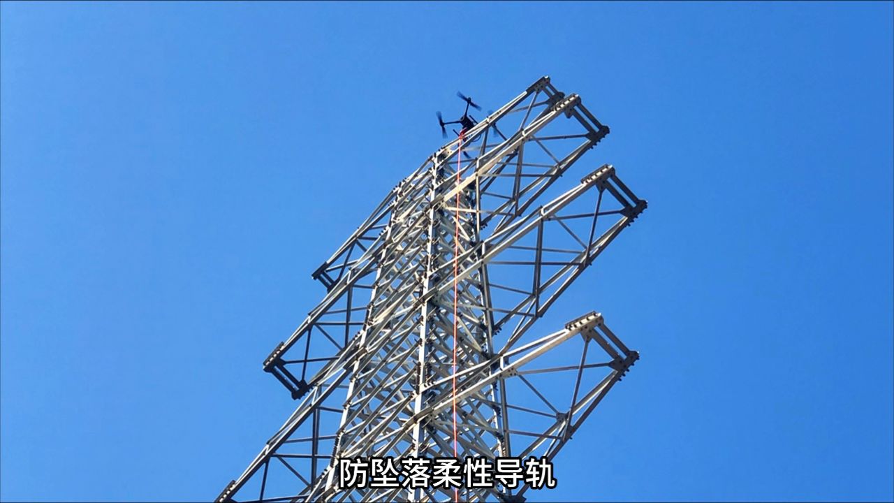 好客山东 | 无人机挂载登塔防坠落装置应用