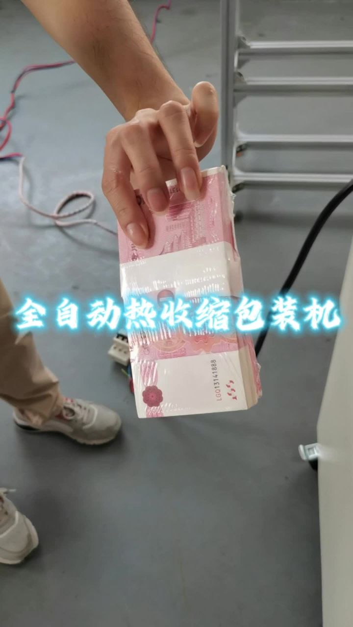 自动热收缩包装机