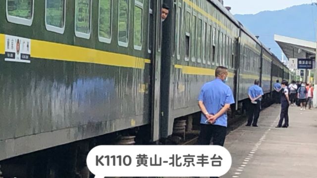 皖赣铁路,实拍K1110次列车开出绩溪县站,黄山开往北京丰台