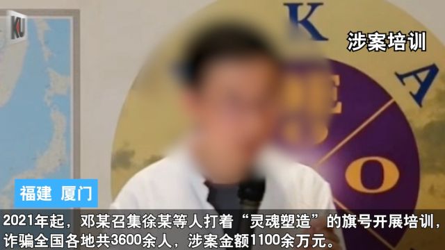 【正义酷】男子以灵修为名诱奸女学员 团伙多人获刑