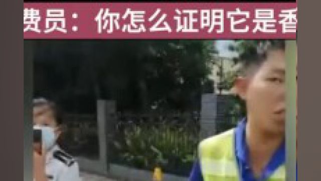 司机拉一车香蕉过绿通却被工作人员刁难,你怎么证明它是香蕉?#苹果蕉#香蕉#万万没想到#绿通运输#收费站 1