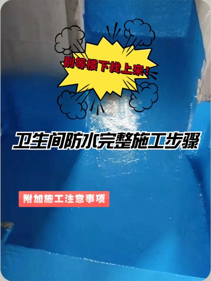 卫生间装修时防水施工步骤附加施工注意事项_高清1080P在线观看平台_腾讯视频