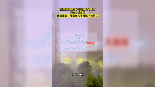 近日,江西南昌强对流天气已致4人死亡,10余人受伤.素材来源网络侵删.