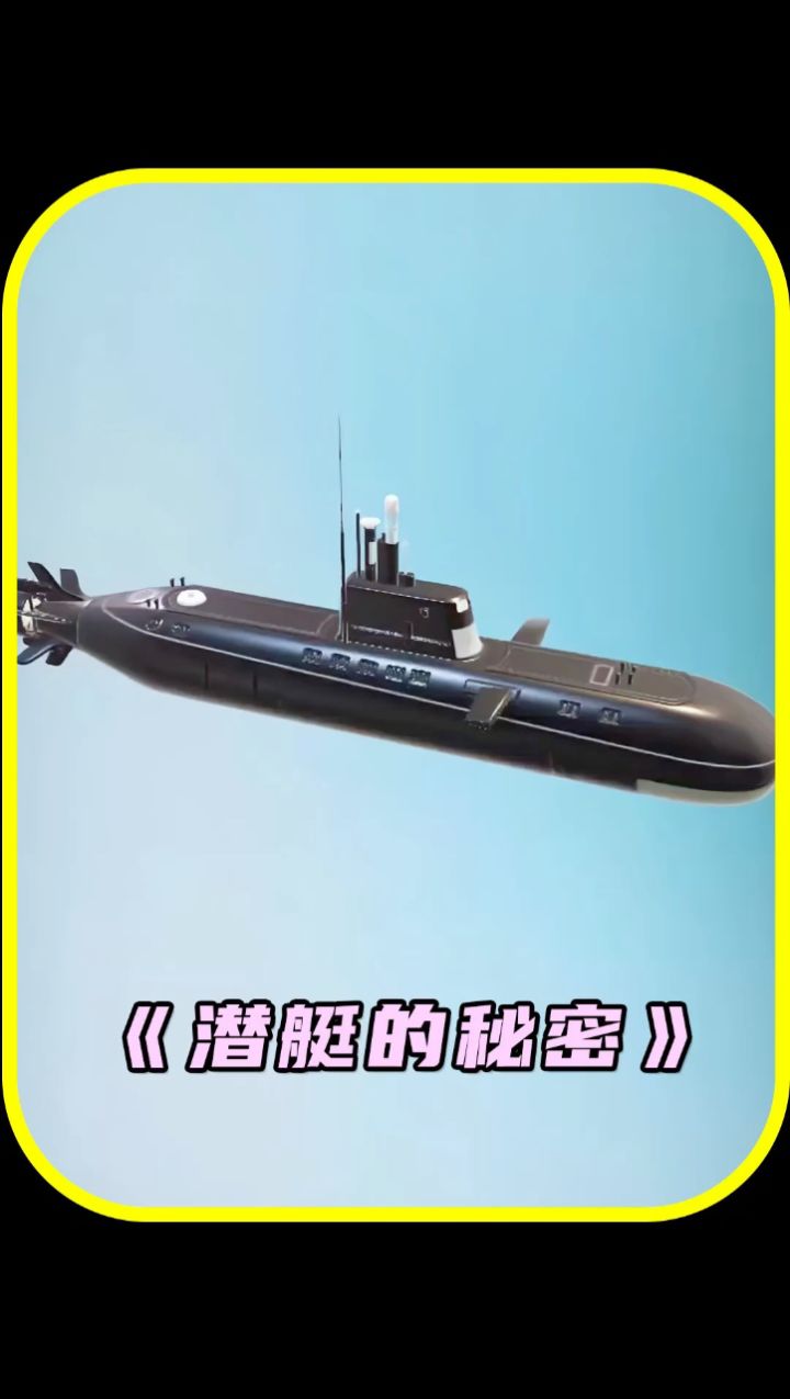 潜艇在水下是如何沉浮的