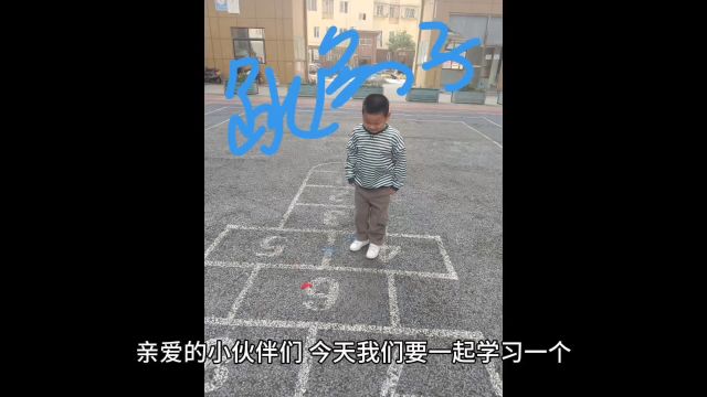 亲子游戏跳房子教程