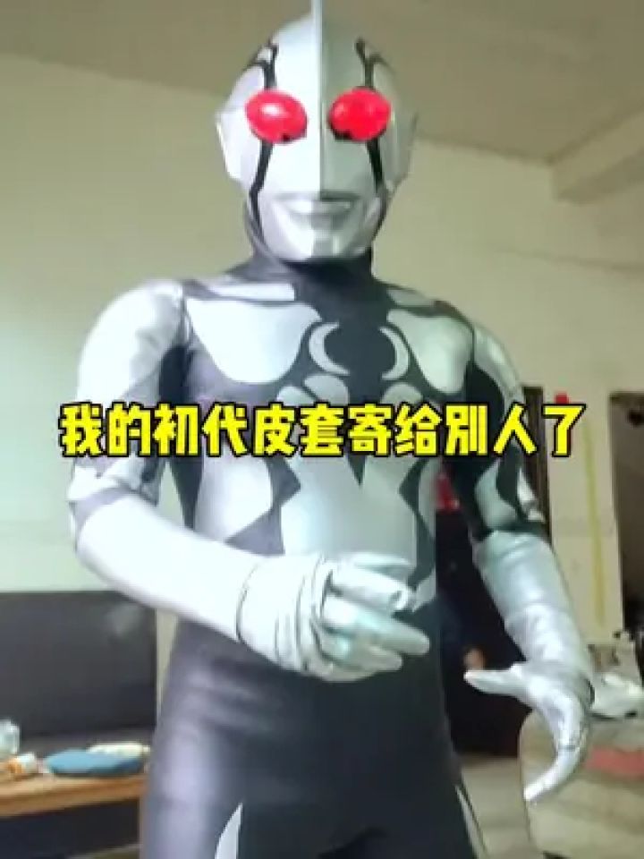 你想穿皮套吗#你相信光吗 #卡欧斯奥特曼