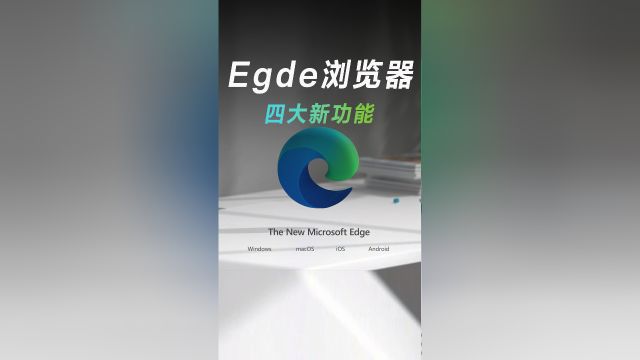 Edge浏览器新功能!手机文件一键上传