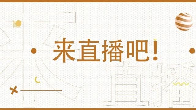 欲报从速,奉贤区“直播产业创新发展示范点”首场线下培训会即将举办!