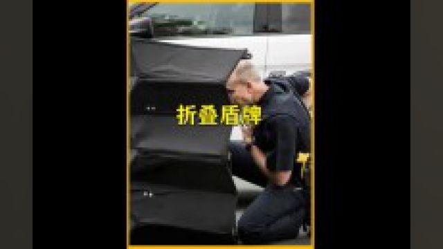 可以抵挡大口径子弹射击,且重量仅为25千克的“折叠式防弹盾牌”