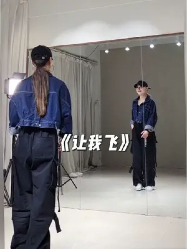 这两天的霸屏舞 赶个末班车～#零基础学舞蹈 #简单好学 #让我飞 #潮流