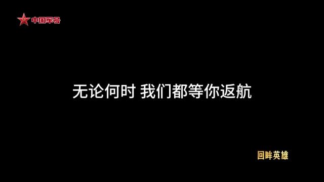 国人无法忘记的编号81192,铭记英雄王伟!