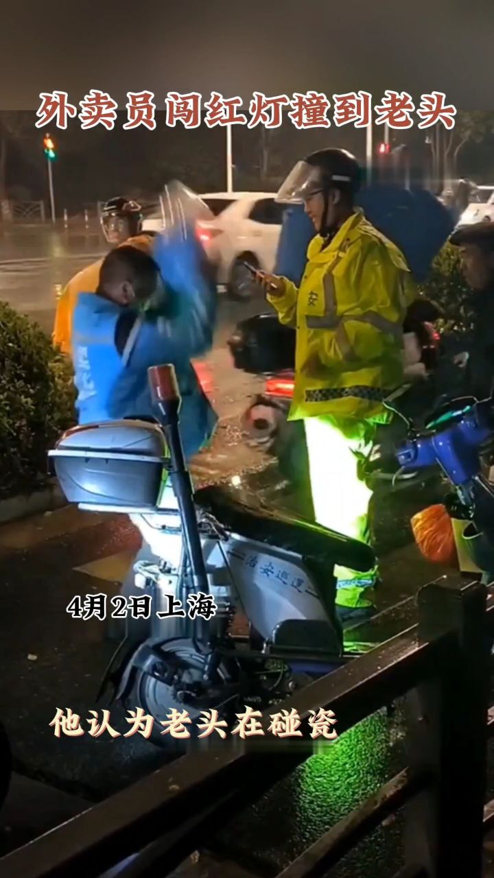 外卖员闯红灯撞到老人后 情绪崩溃用头盔砸自己头 认为老人是碰瓷