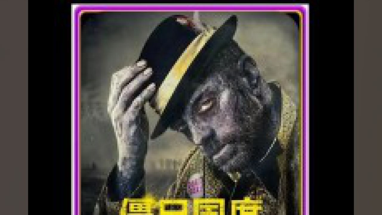 丧尸群中出现一个正常人,而他竟成了丧尸王_高清1080P在线观看平台_腾讯视频