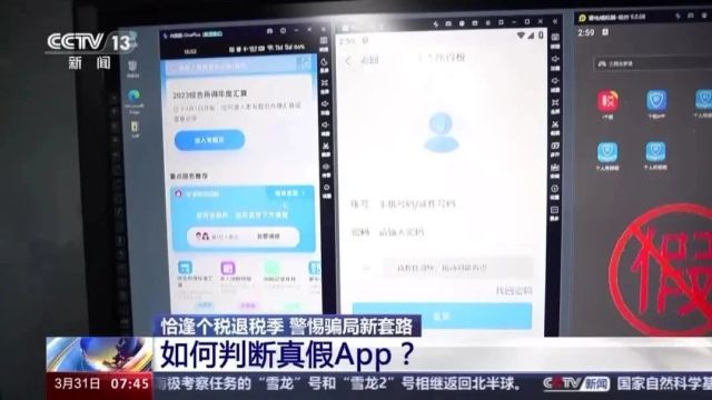 “专业人员帮忙多退税”?别信!专家拆解仿冒个税App诈骗套路