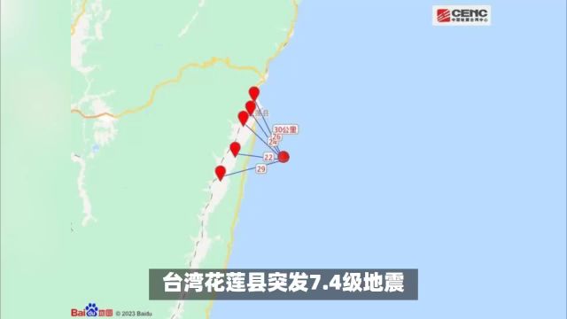 台湾花莲县7.3级地震