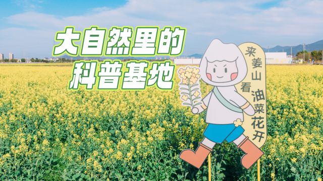 大自然里的科普基地——宁波姜山种业公园