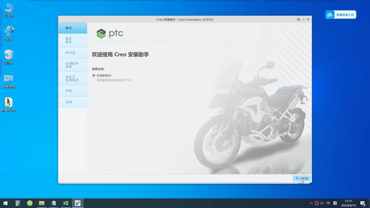 creo schematics 10.0安装说明视频教程