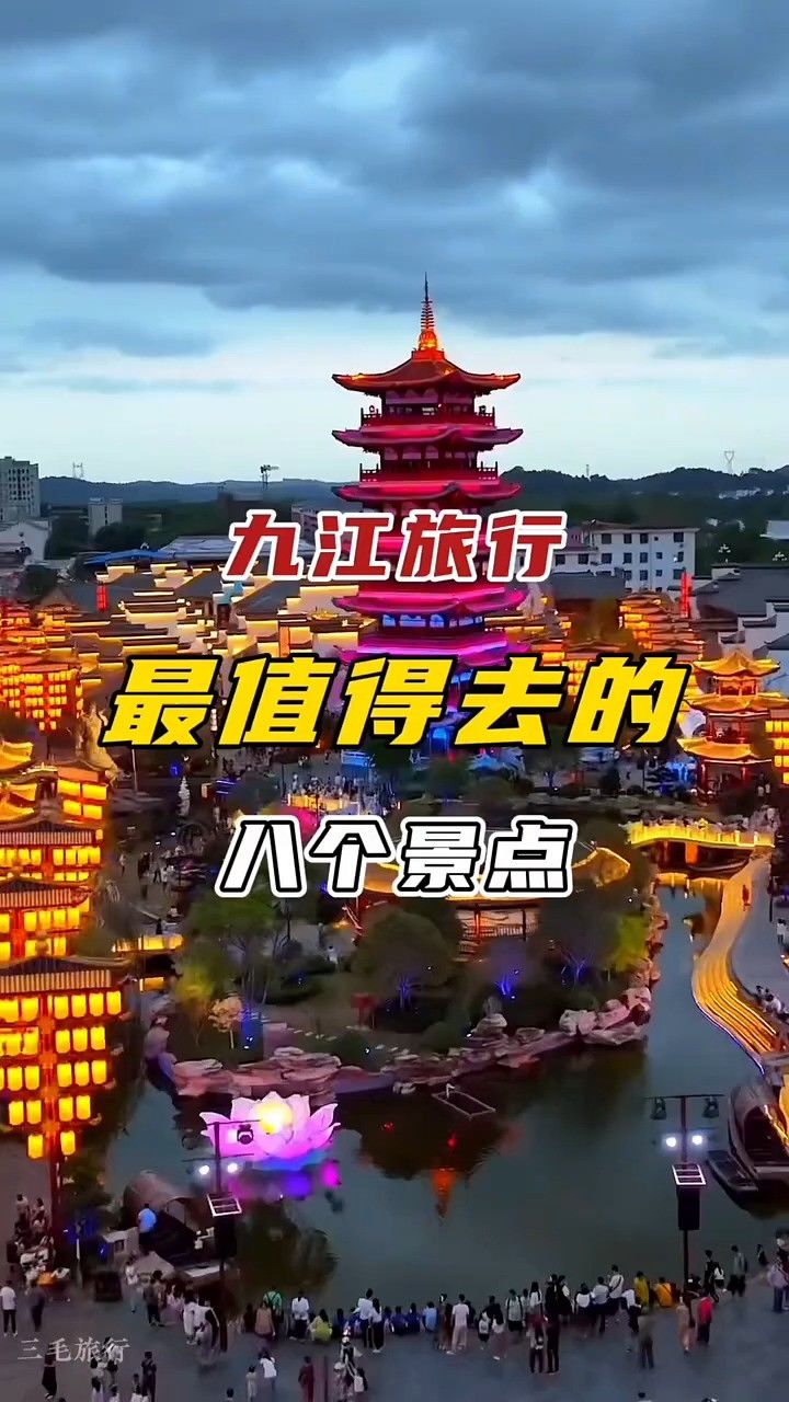 九江旅游景点一日游图片