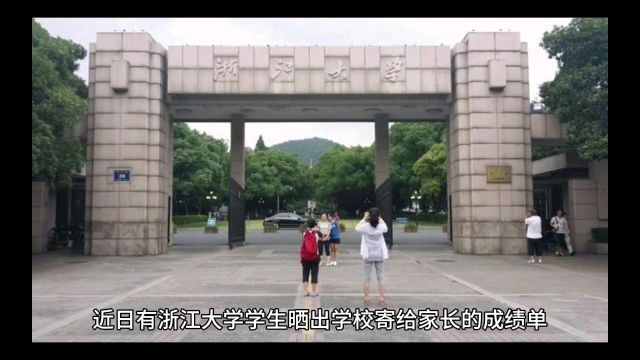 浙江大学为家长邮寄成绩单引热议,究竟是为了保障知情权还是侵犯隐私?