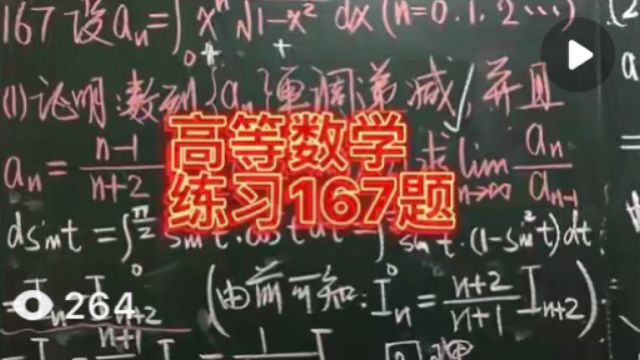 高等数学基础练习167题