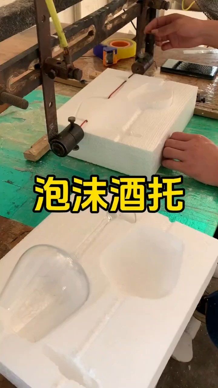 泡沫酒托制作