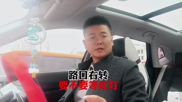 开车路口右转到底要不要等红灯?四种常见路口讲解#交通安全知识点 #交通安全小常识 #行车小百科