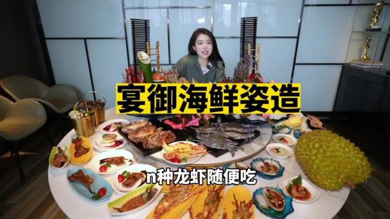 重庆龙虾海鲜自助 n种龙虾随便吃!宴御不愧是你!