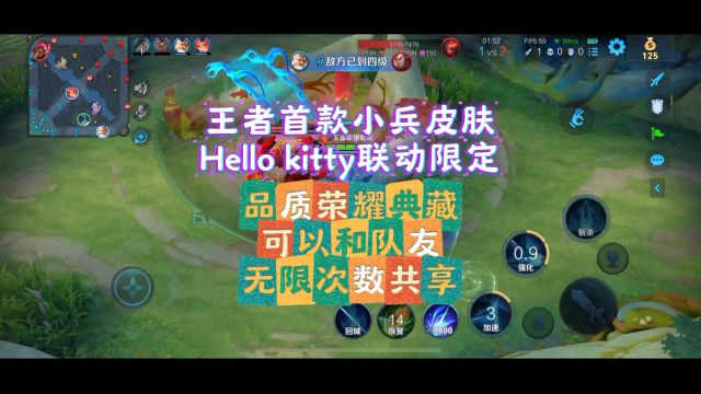 王者首款小兵皮肤Hello kitty联动限定,品质荣耀典藏,可以和队友无限次数共享.