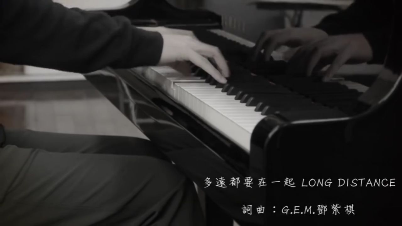 【科德颂乐钢琴】邓紫棋-多遠都要在一起 long distance - sls piano