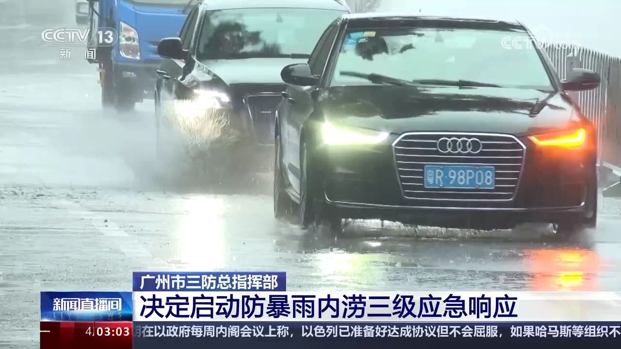 广东广州 9个区发布暴雨黄色预警