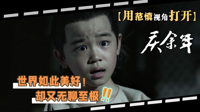 当现代重症肌无力男打开武侠副本:这世界真美好【用范慎视角打开庆余年】