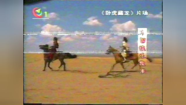 华语电影的骄傲 2000年李安导演 周润发 杨紫琼张震 章子怡主演【卧虎藏龙】幕后拍摄花絮