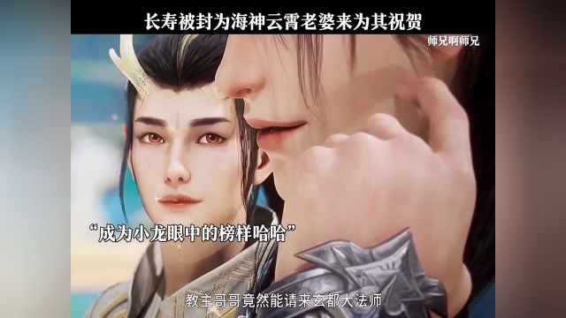 云霄仙子来祝贺师兄啊师兄