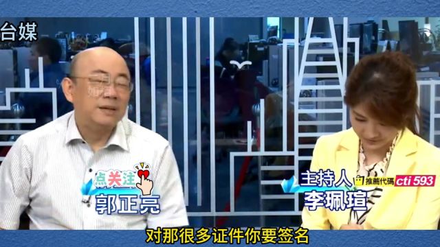 郭正亮北京行感受:大陆银行都不用纸了,全是电子签名