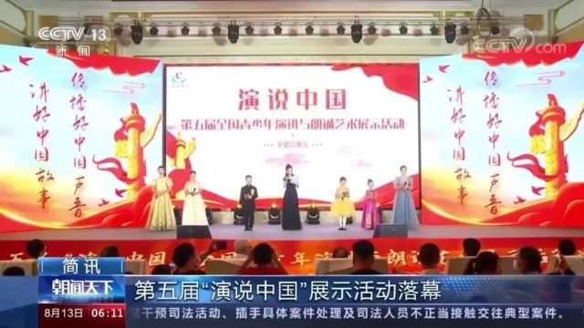 第七届“演说中国”活动各展区联系方式公布