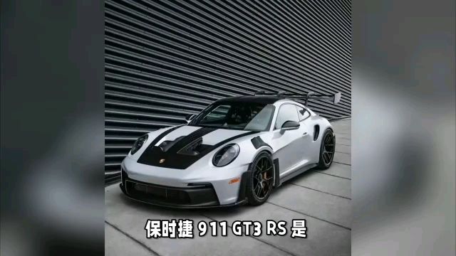 保时捷911GT3RS:速度与激情的完美融合