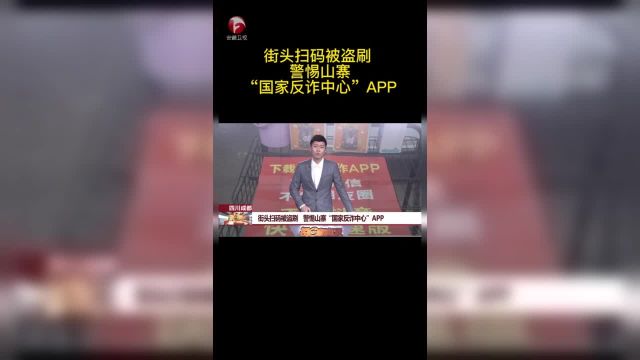 【 警惕山寨“国家反诈中心”APP】我们都知道“国家反诈中心”APP是专门针对骗子的但居然有骗子敢仿冒“国家反诈中心