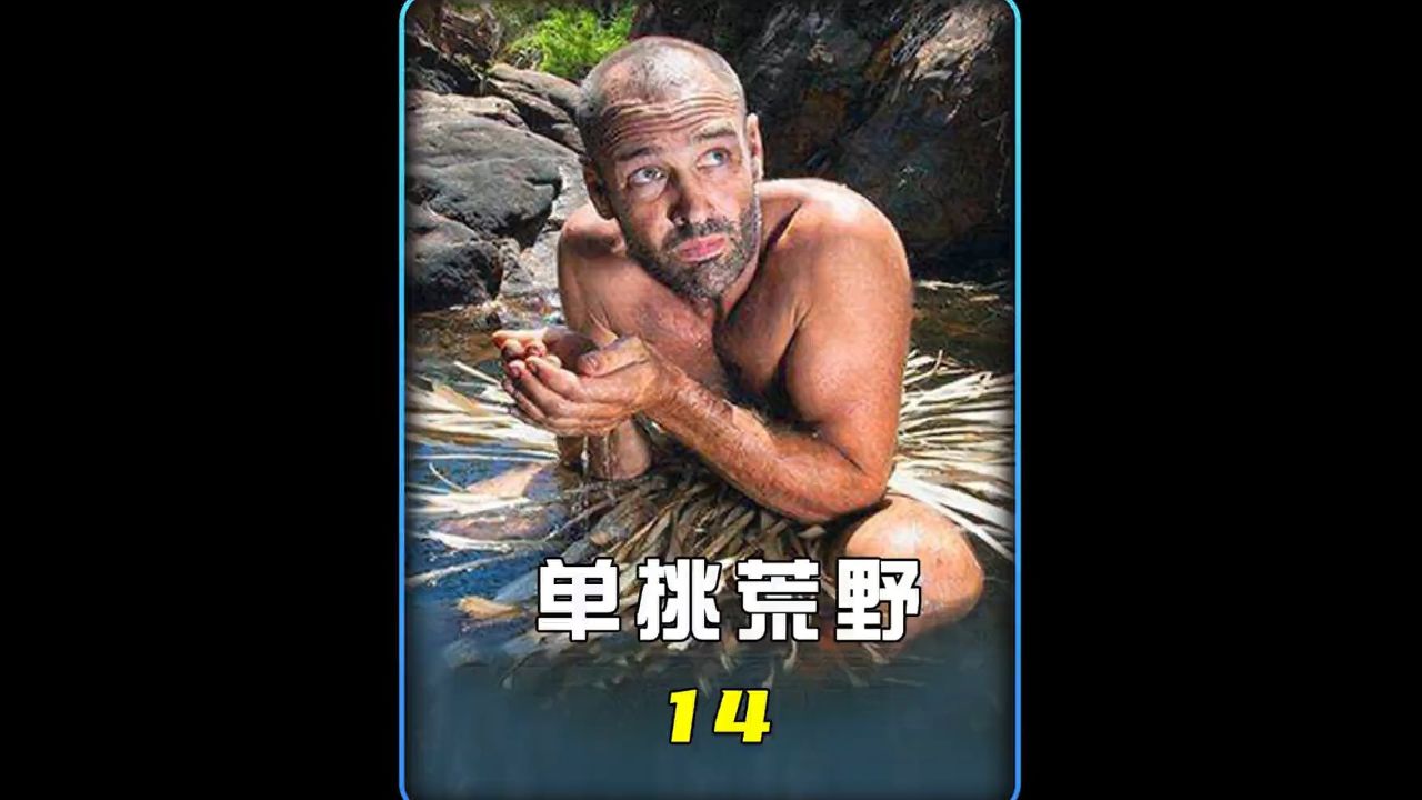 德爷玛雅圣地艰难求生,化身海王捕鳄鱼#荒野求生
