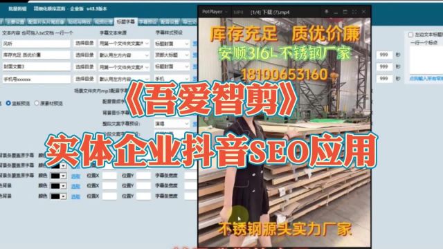 《吾爱智剪》传统实体企业抖音SEO应用