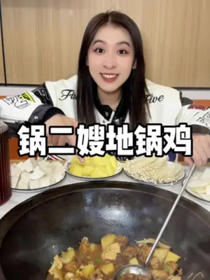 竟然就可以吃到丰富的地锅鸡套餐啦 吃着嘎嘎香#春日好食光 #被地锅鸡