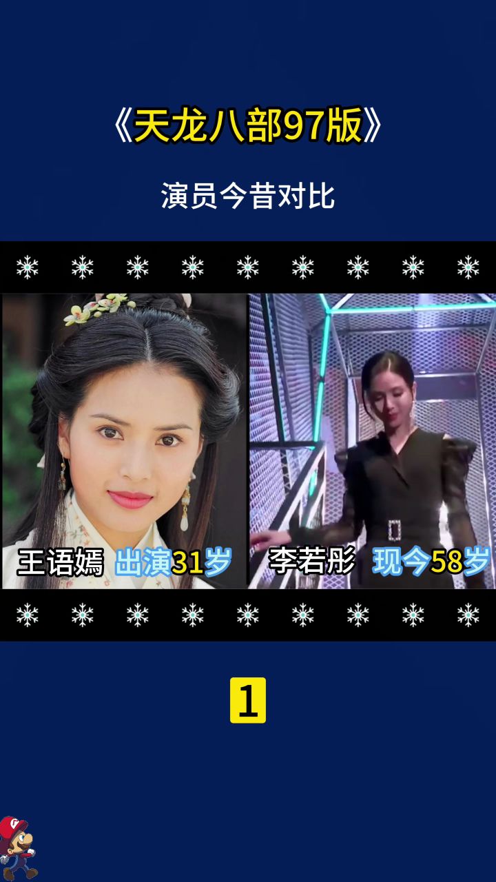天龙八部97版演员今昔对比,"王语嫣"还是当年的神仙姐姐!