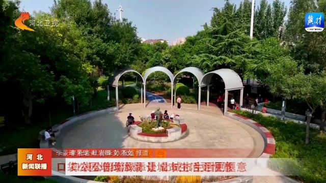 口袋公园增绿添景 让城市生活更惬意