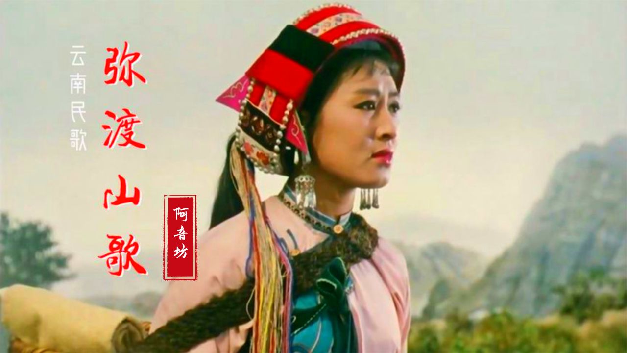 阿音坊组合献唱云南民歌《弥渡山歌》旋律欢快甜美,沁人心脾!